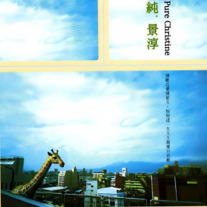Listen to 花心 song with lyrics from 许景淳