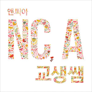 ดาวน์โหลดและฟังเพลง My Student Teacher พร้อมเนื้อเพลงจาก NC.A