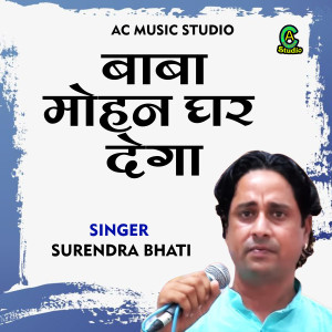Dengarkan lagu Baba Mohan Ghar Dega (Hindi) nyanyian Surendra Bhati dengan lirik