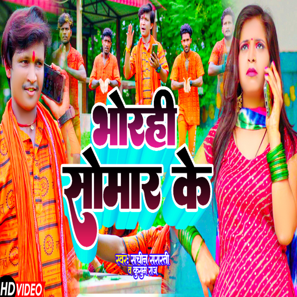 Bhorhi Somar Ke (Bhojpuri)