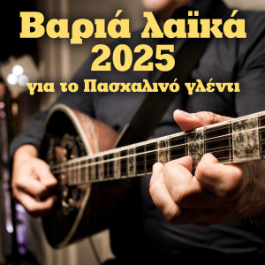 收听Nikos Gioulakis的Oi Vergoules歌词歌曲