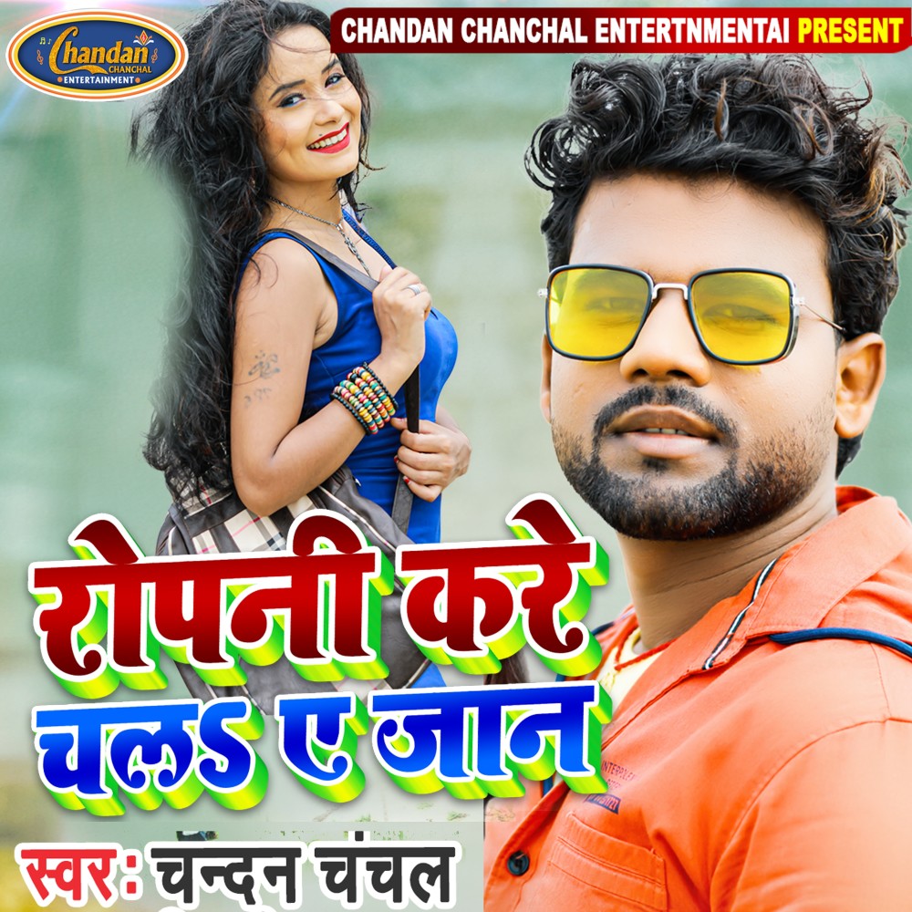 Ropni Kare Chal Aie Jaan