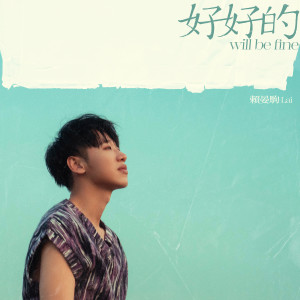 Listen to 好好的 song with lyrics from 赖晏驹