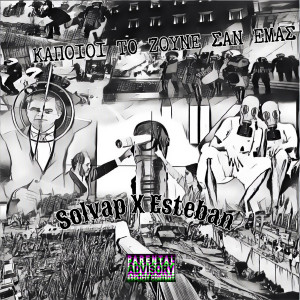 Solvap的專輯Kapoioi To Zoune San Emas (Explicit)