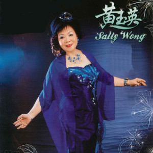 Listen to Changing Partner song with lyrics from 黄玉英