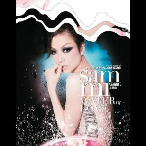 收聽鄭秀文的Water of Love (feat. 鄭嘉嘉) [House of Love Remix] (House of Love Remix)歌詞歌曲