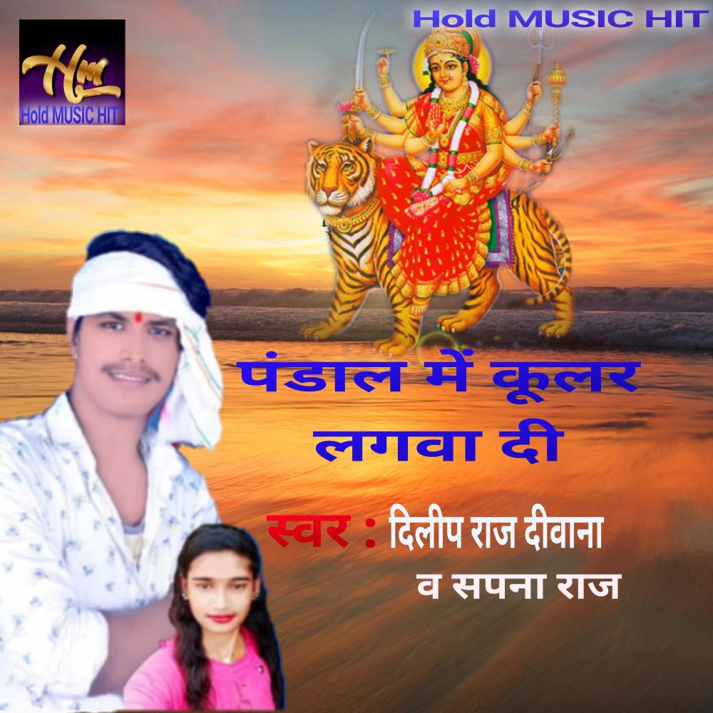 Pandal me kular lagwa di