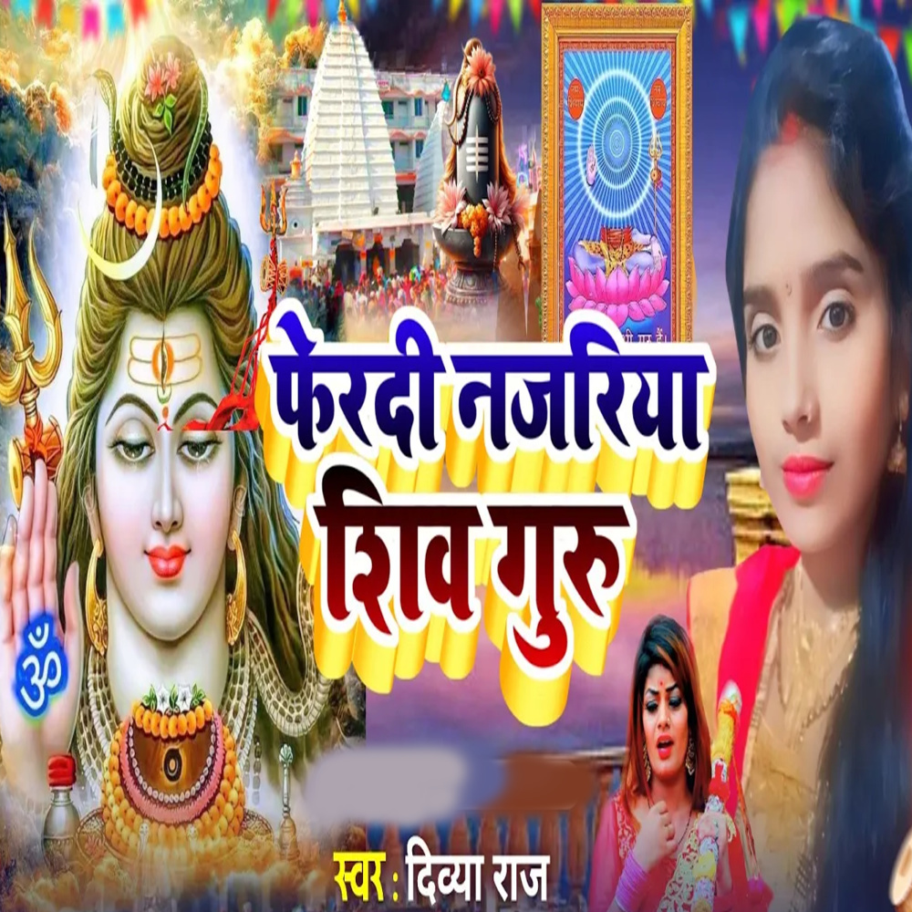 Pherade Najariya Shiv Guru