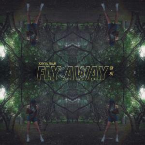 收聽黃歆雅Xinya的發現 (Fly Away)歌詞歌曲