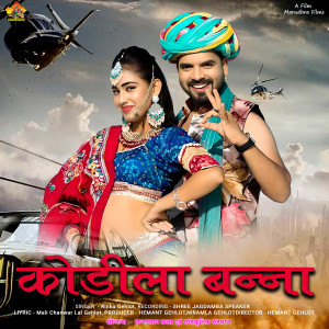 Album KODILA BANNA from Rinku Gahlot