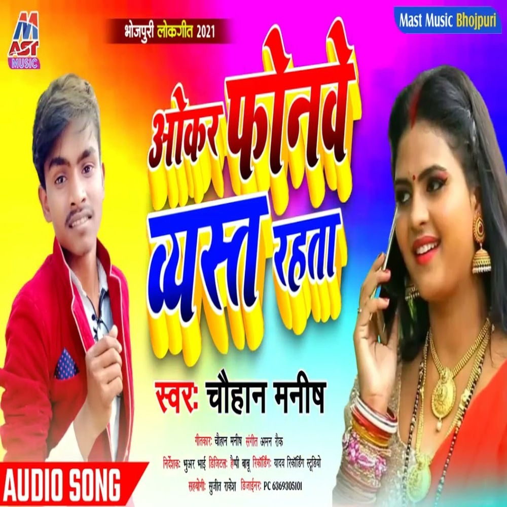 Okar Phonawe Byast Rahata (Bhojpuri)