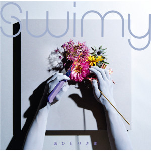 ดาวน์โหลดและฟังเพลง Dokutohana พร้อมเนื้อเพลงจาก Swimy