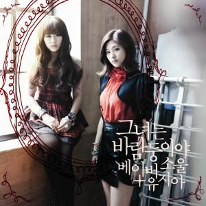 Listen to She is a flirt (feat. Dong Woo) (Inst.) (Instrumental) song with lyrics from Baby Soul