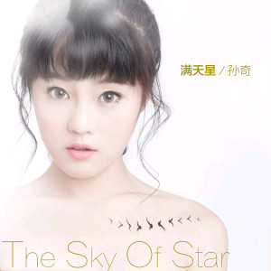 Dengarkan 搶走的都不是愛 lagu dari 孙奇 dengan lirik