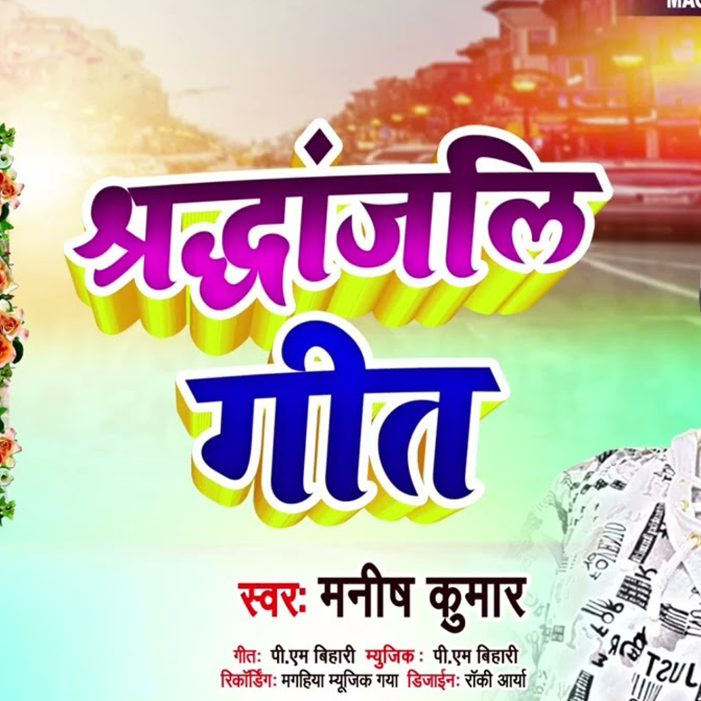 Shradhanjali Geet (maghi song)