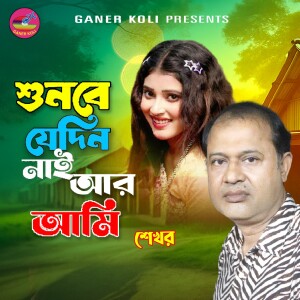 Album Sunbe Jedin Nai Ar Ami from Shekhor
