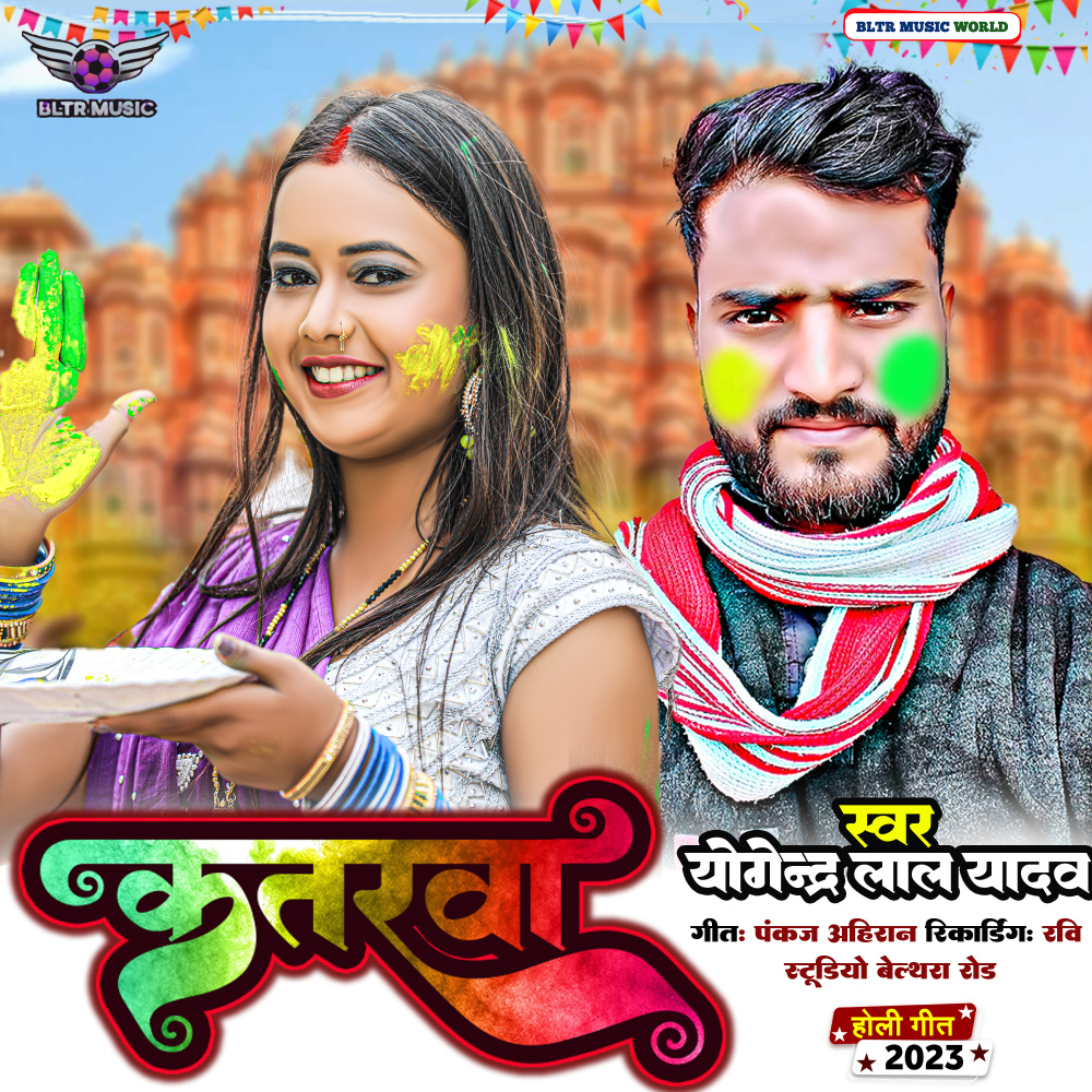 Katrawa (Bhojpuri)
