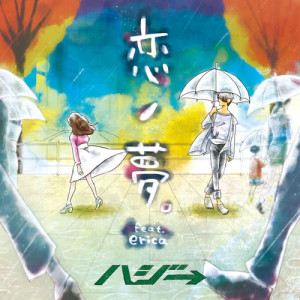 ดาวน์โหลดและฟังเพลง For You (STAR GUiTAR Remix) พร้อมเนื้อเพลงจาก ハジ→
