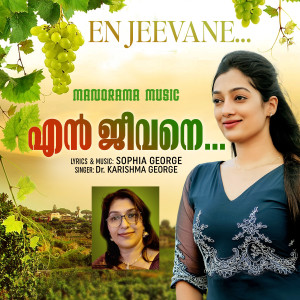 收聽Dr. Karishma George的En Jeevane歌詞歌曲