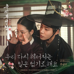 收聽LIA的우리 다시 헤어지는 일은 없기로 해요 (WOODAHE) (Inst.)歌詞歌曲