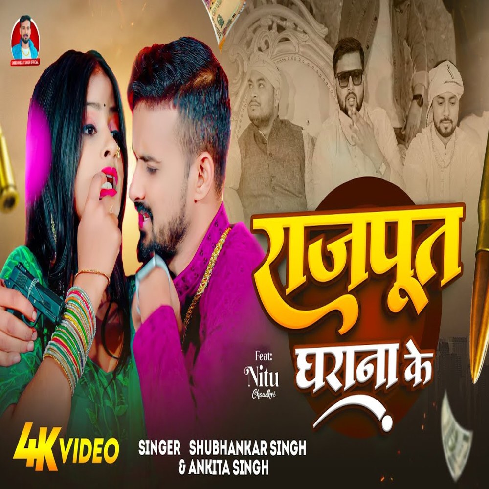 Rajput Gharana Ke (Bhojpuri)