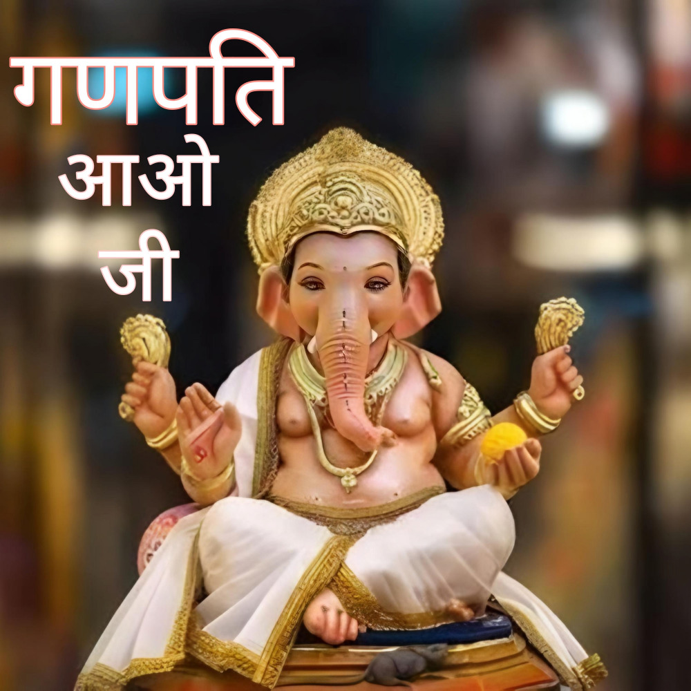 Ganpati Aao Ji