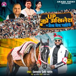 Listen to UP Ko Akhilesh Jaisa Neta Chahiye song with lyrics from Akash Yadav