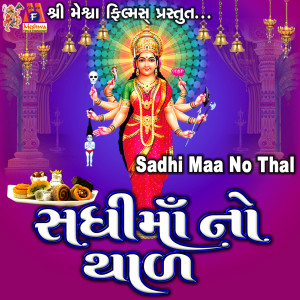 Album Sadhi Maa No Thal from 