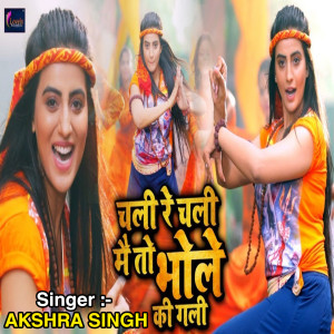 Album Chali Re Chali Me to Bhole Ki Gali from Akshra Singh