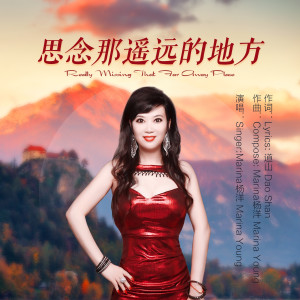 ดาวน์โหลดและฟังเพลง 思念那遥远的地方 (伴奏) พร้อมเนื้อเพลงจาก Marina杨洋