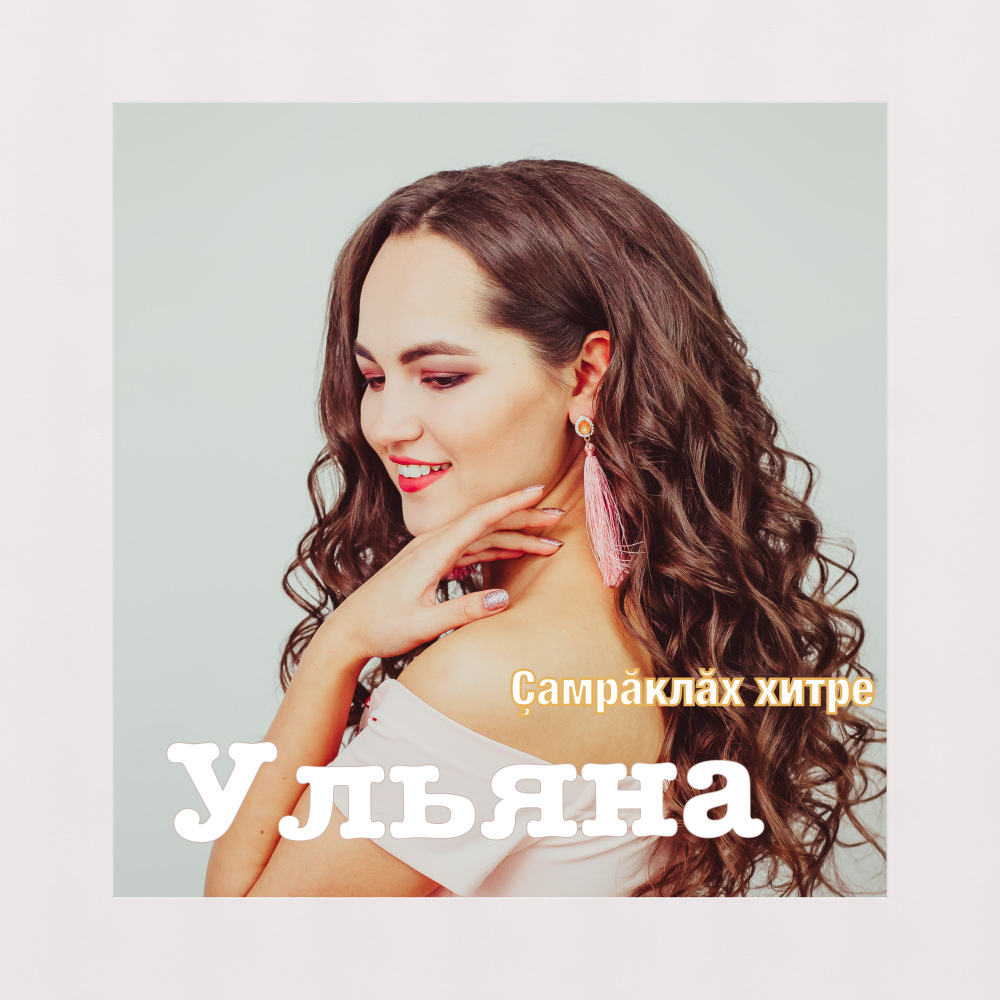 Чăнах