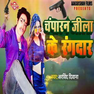 Listen to Champarn Jila Ke Rangdar song with lyrics from Arbind Diwana