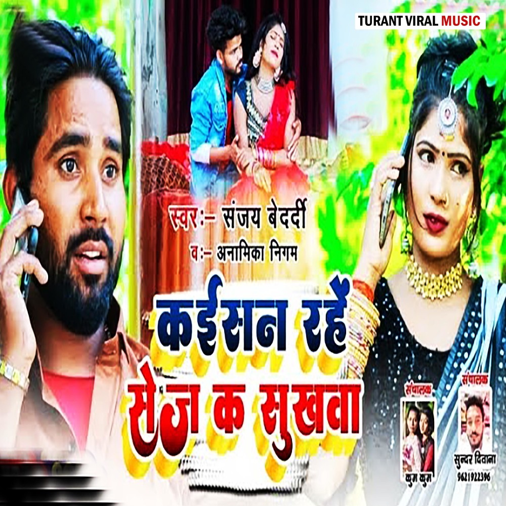 Kaisan Rahe Sej Ke Sukhwa