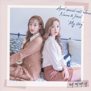 ดาวน์โหลดและฟังเพลง My Story พร้อมเนื้อเพลงจาก NAEUN X JINSOL