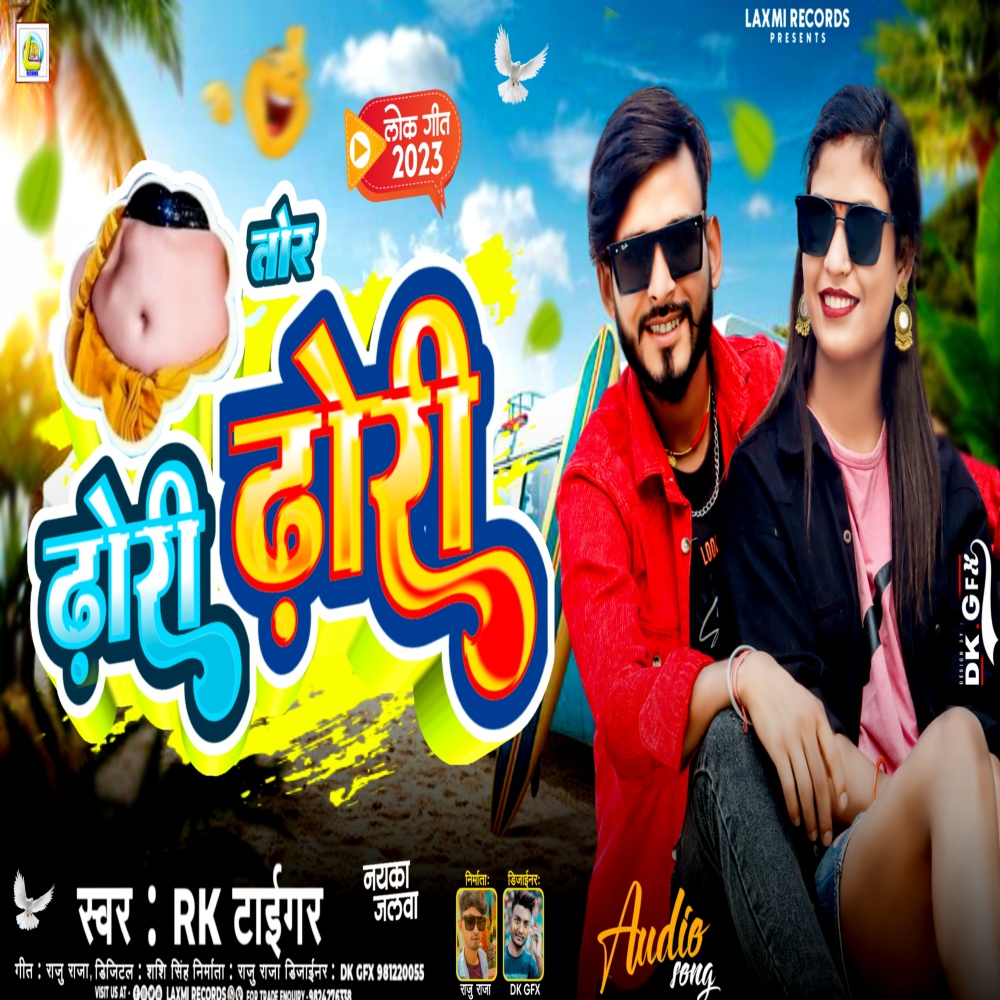 Tor Dhodhi Dhodhi (Bhojpuri)
