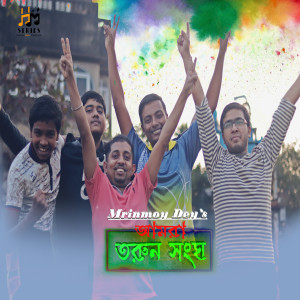 Album Amra Tarun Sangha from 