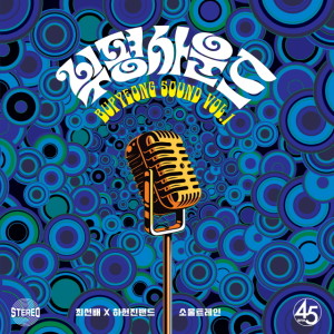 Album 부평사운드vol.1 from 