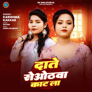 Album Date Se Othawa Kat La from Karishma Kakkar