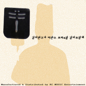 Listen to 네번째인사 Fourth Greeting song with lyrics from Lee Man Soo