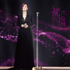 Dengarkan lagu 我愛你 (Live) nyanyian Judy Jiang dengan lirik