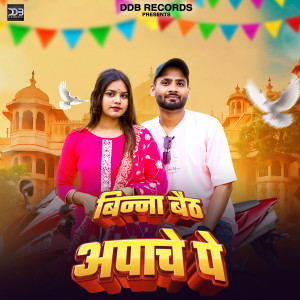 Listen to Binna Baith Apache Pe song with lyrics from Dj Dileep Bhai