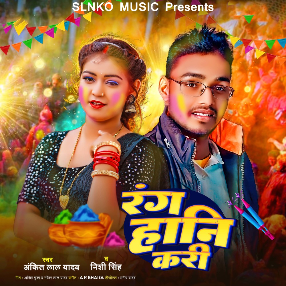 Rang Hani Kari (Bhojpuri)