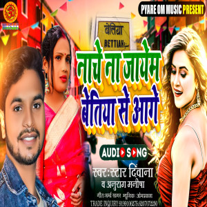 Album Nache Na Jayem Bettiah Se Aage from Star Deewana