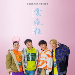 Listen to Mad Love (feat. Xiang Chuang & Qiu Feng Shi) song with lyrics from 展荣展瑞