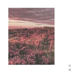 Listen to 헤어지자 song with lyrics from 로하