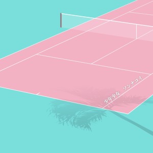 Listen to ソンナコイ (feat. Lqilqh. & nokoribi) song with lyrics from Shonen Shojo