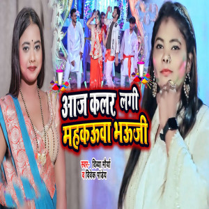 Listen to Aaj Colour Lagi Mahkauwa bhauji song with lyrics from Divya Maurya