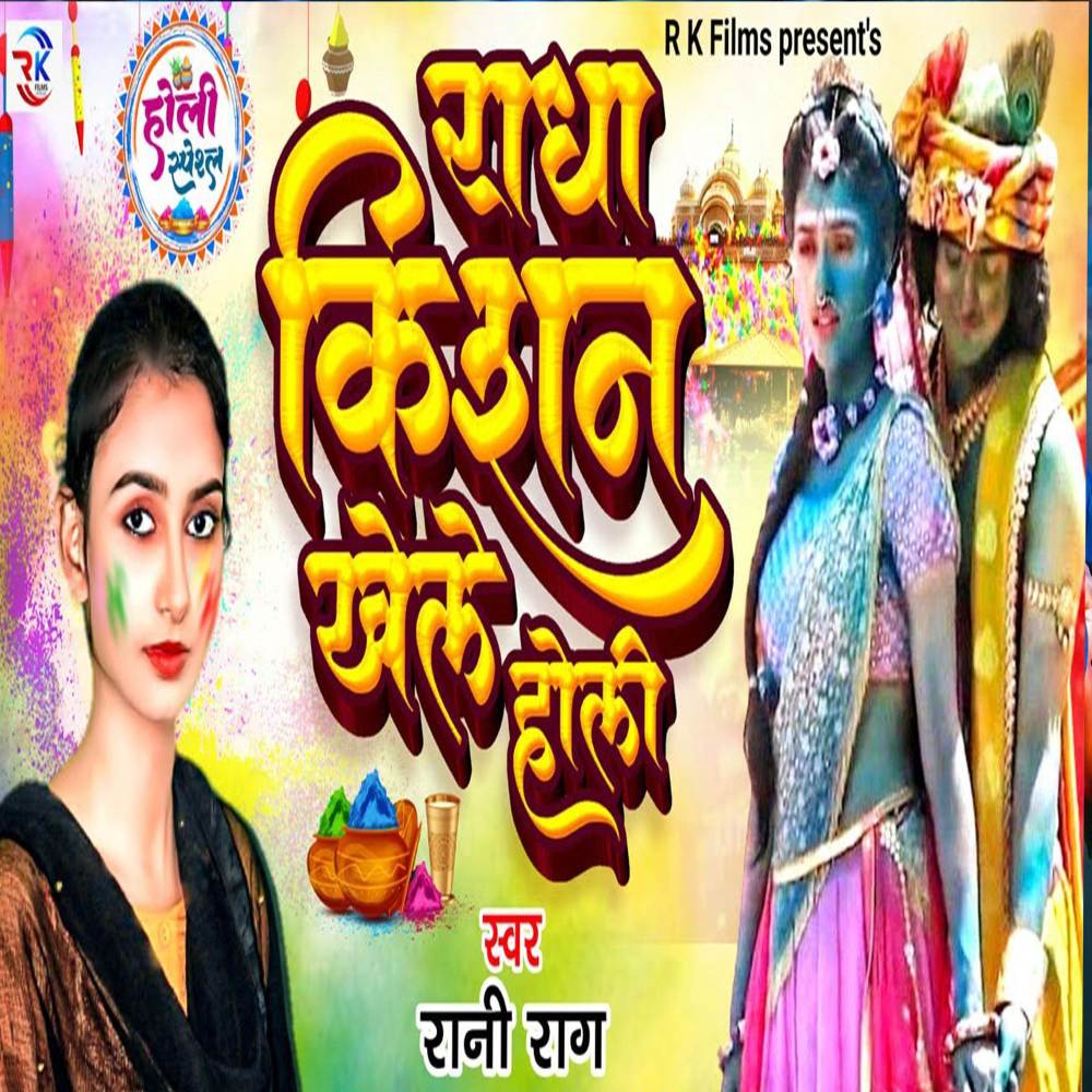 Radha Krishna Khele Holi