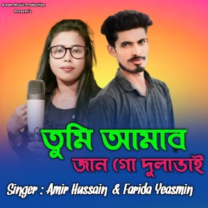 Album Tumi Amar Jaan Go Dulabhai from Amir Hussain