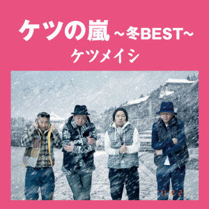 Ketsunoarashi ~Winter BEST~ dari Senna Obtusifolia